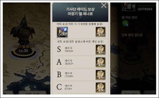 Guild Raid Guide screenshot