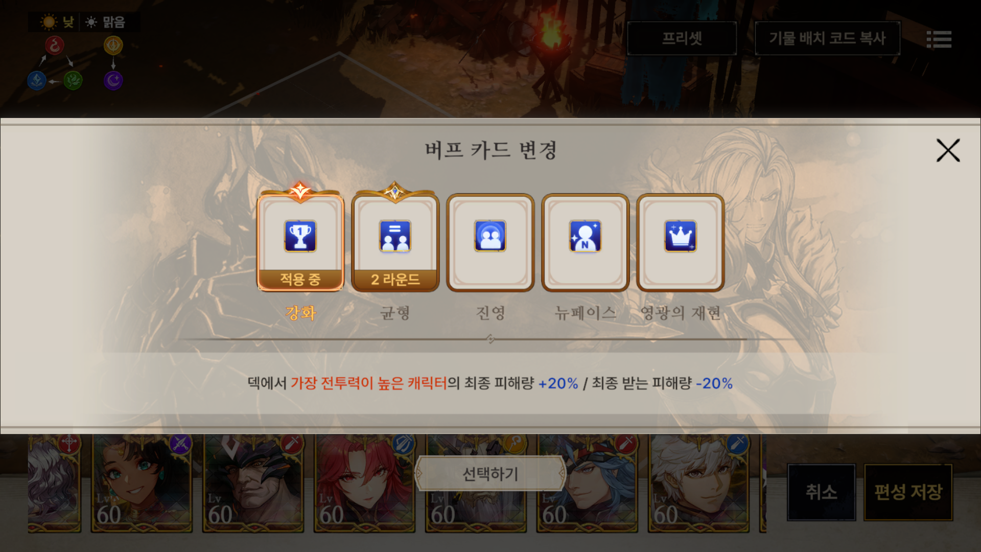 Applied buff cards shown on the defense deck