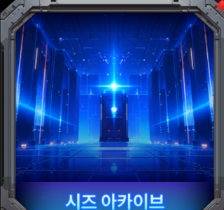 SIZ Archive menu tile
